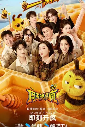 今夜开放麦综艺在线观看